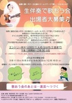 歌おう会&和声講座訂正版2-001.jpg