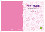 第3案 椎野みち子作品集2020表紙 (3)のコピー.jpg